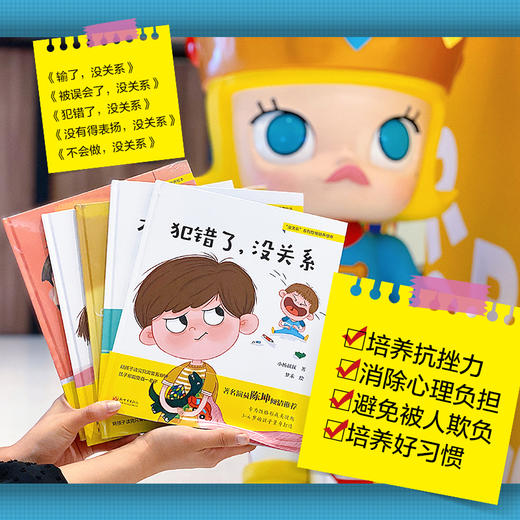 (仓发) 犯错了，没关系/新世界出版社/小杨叔叔/9787510470240 商品图4