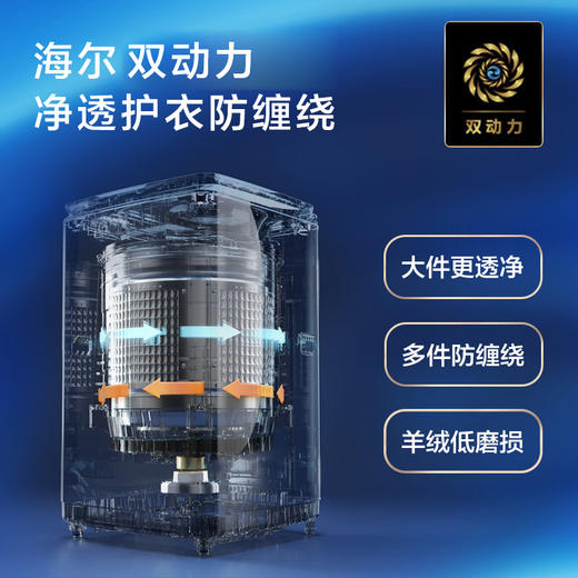【双动力晶彩款】海尔波轮洗衣机全自动家电 直驱变频电机 10KG晶彩屏 双动力防缠绕ES100B26Mate6羊毛洗 商品图1