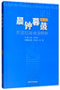 (仓发) 晨钟暮鼓：英语短篇诵读精粹（第一辑）/上海大学出版社/9787567133365 商品缩略图0