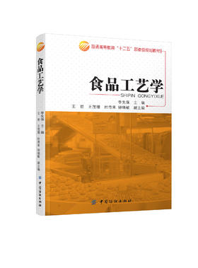 食品工艺学