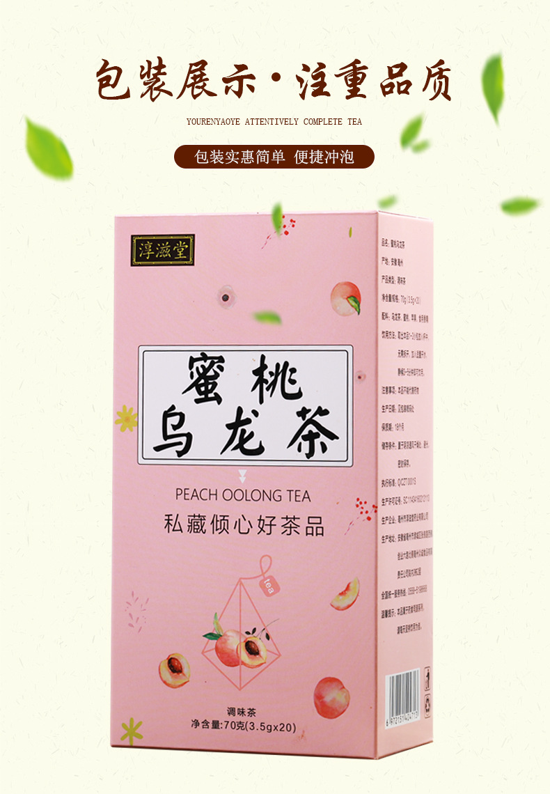 蜜桃乌龙茶 (5).jpg