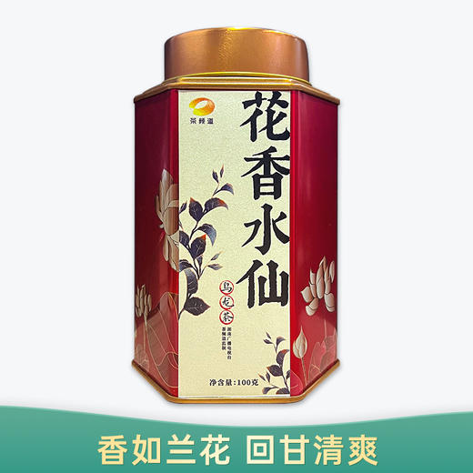 【会员日直播】武夷山高山花香水仙 100克/罐 商品图0