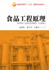 食品工程原理 商品缩略图1