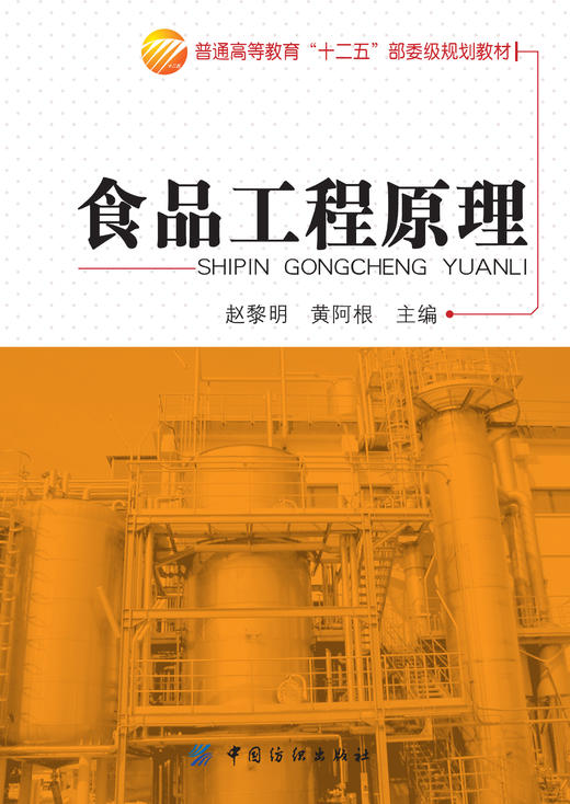 食品工程原理 商品图1