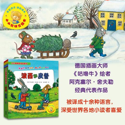 (仓发) 波西和皮普经典套装（小小聪明豆绘本 套装共7册）0-3岁低幼启蒙情绪管理绘本，在熟悉的生活场景中培养宝宝好性格/外语教学与研究出版社/[德]阿克塞尔·舍夫勒/9787513563703 商品图2