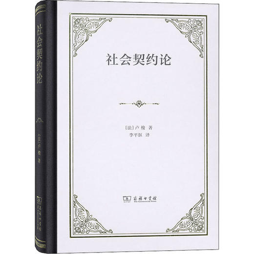 社会契约论 商品图0