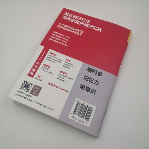 哈佛长时记忆法 快速打造你的学习脑 记忆脑 考试脑 商品图13