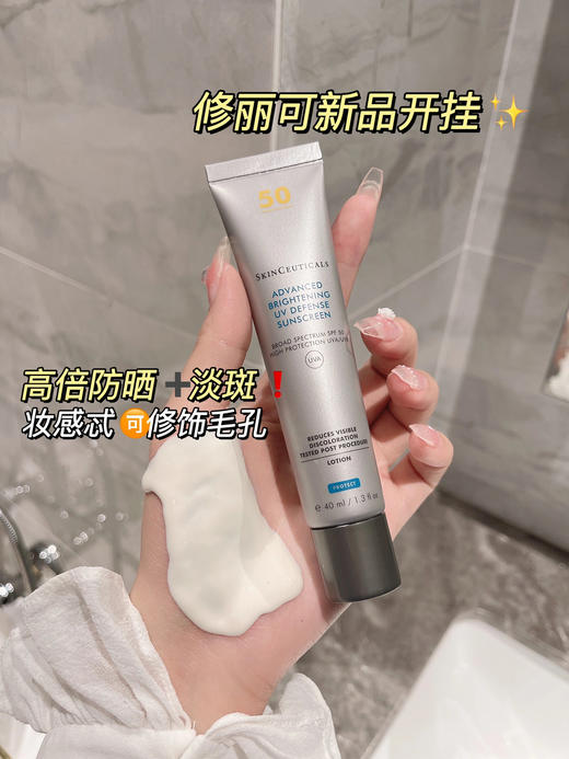 修丽可防晒小银伞SPF50+ 美白淡斑清爽精华防晒乳40ml 商品图2