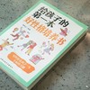 《给孩子的第一本好性格培养书》 是孩子一生幸福的关键培养书 商品缩略图3