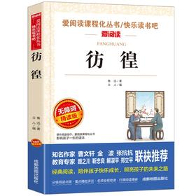 彷徨