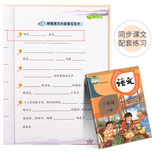 (仓发) 小学三年级下册句子训练配套人教版课本同步练习册语文专项训练好词好句优美句子积累/开明出版社/汉之简教学资源编辑室/9787513149174 商品图6