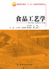 食品工艺学 商品缩略图1