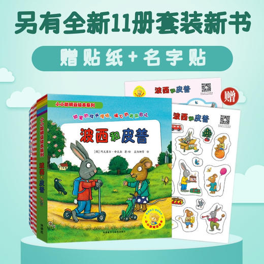 (仓发) 波西和皮普经典套装（小小聪明豆绘本 套装共7册）0-3岁低幼启蒙情绪管理绘本，在熟悉的生活场景中培养宝宝好性格/外语教学与研究出版社/[德]阿克塞尔·舍夫勒/9787513563703 商品图1