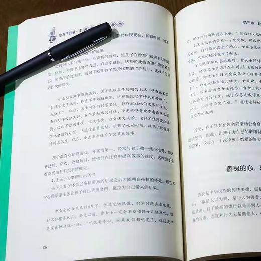 《给孩子的第一本好性格培养书》 是孩子一生幸福的关键培养书 商品图2