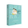 最温柔的教养+反脆弱养育 单本/套装两册 吴恩瑛等著  给富足时代父母的养育指南 培养孩子强大乐观的自我 过度保护 心理抑郁 情绪危机 与孩子沟通的书 商品缩略图2