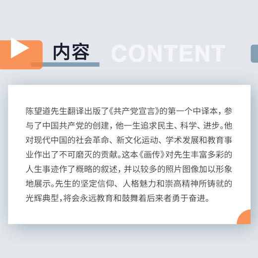 (仓发) 追望大道：陈望道画传/复旦大学出版社/陈光磊，陈振新/9787309148800 商品图2