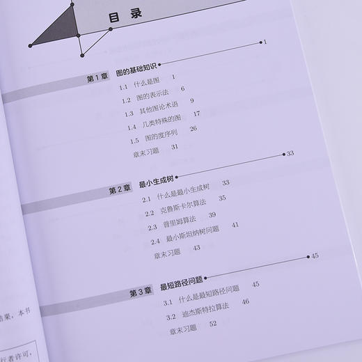 程序员的数学 4 图论入门 商品图2