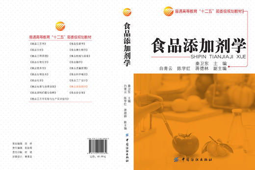 食品添加剂学 商品图2