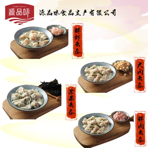 顺德源品味云吞 （鲜虾/紫菜/鲜肉） 手工云吞 商品图1