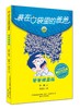(仓发) 装在口袋里的爸爸-爸爸被盗版（彩色升级版）/春风文艺出版社/杨鹏/9787531360391 商品缩略图0