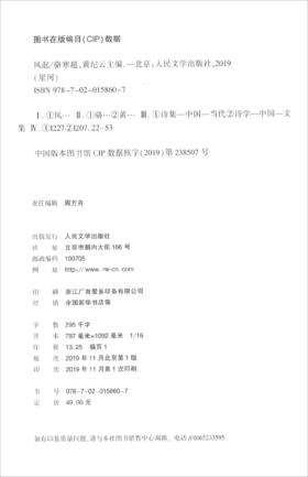 (仓发) 风起（2019秋季卷 总第三十九辑）：星河/人民文学出版社/9787020158607