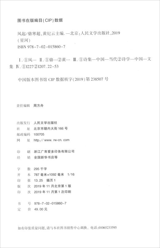 (仓发) 风起（2019秋季卷 总第三十九辑）：星河/人民文学出版社/9787020158607 商品图0