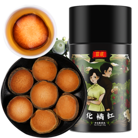 庄民 化橘红 正毛化州桔红果 片片精选好货无碎片65g/罐