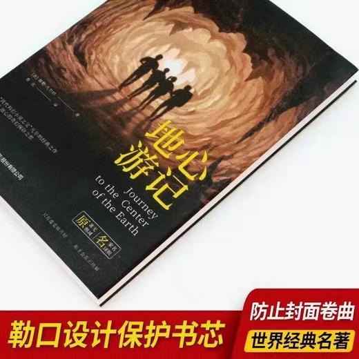 《地心游记》 世界名著小说畅销书 青少年版 商品图3