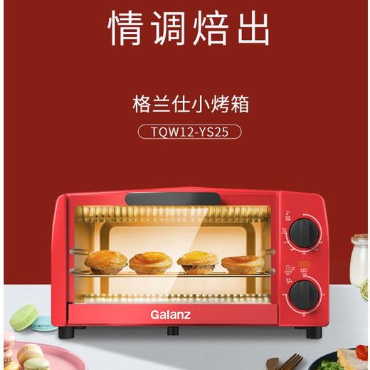 格兰仕电烤箱 TQW12-YS25 商品图0