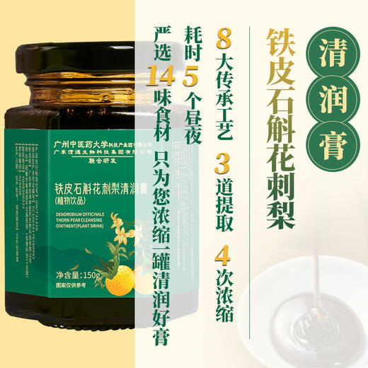 刺梨清润膏中医药大学联合研发严选十四味药材8大传承工艺烟肺霾肺养喉清肺膏礼盒装2瓶/盒 商品图3
