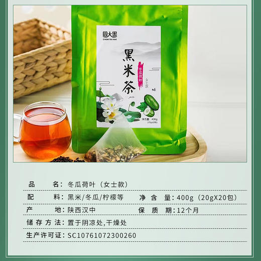 周大黑冬瓜荷叶黑米茶/青柑黑米茶/红枣红豆黑米茶/黑豆黑芝麻黑米茶 400克袋装 商品图1