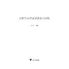 高职生心理素质教育与训练(附练习册)/袁庆华/浙江大学出版社 商品缩略图1