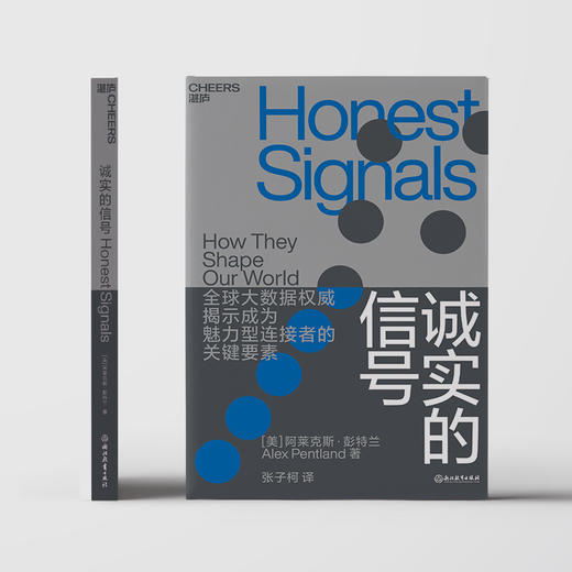 (仓发) 诚实的信号/浙江教育出版社/[美],阿莱克斯·彭特兰（Alex,Pentland）/9787553698212 商品图3