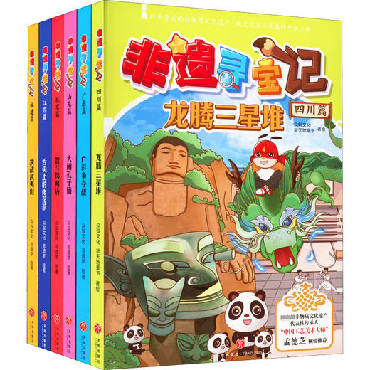DD非遗寻宝记(四川篇+北京篇+山东篇+江苏篇+广东篇+福建篇)(全6册) 商品图0