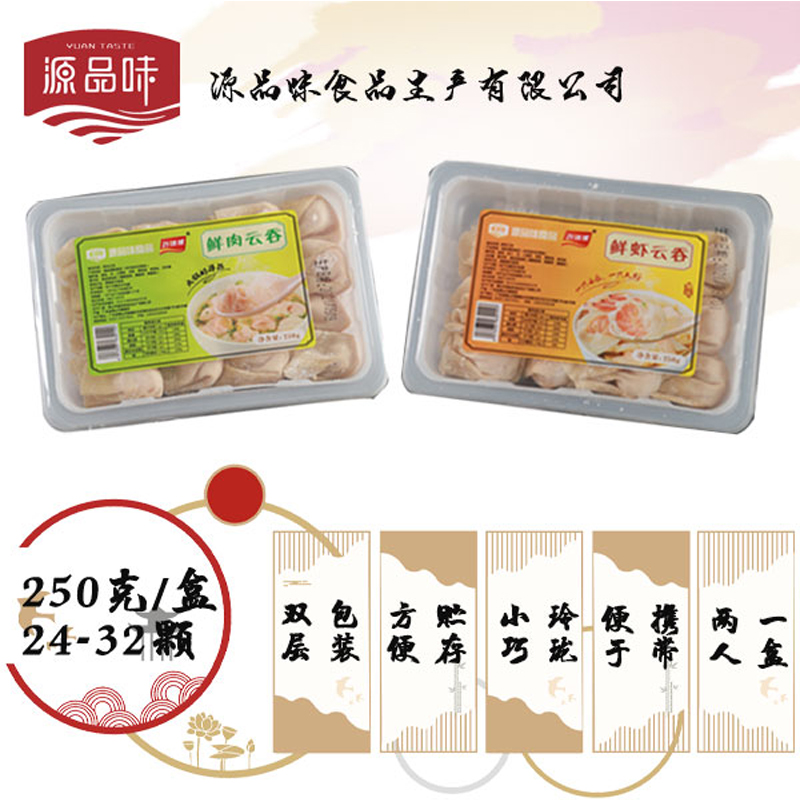 顺德源品味云吞 （鲜虾/紫菜/鲜肉） 手工云吞