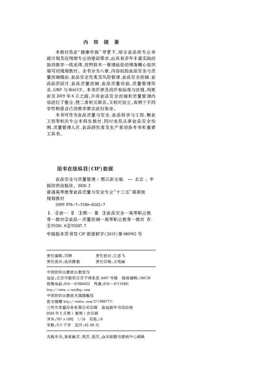 食品安全与质量管理 商品图3