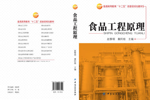 食品工程原理 商品图2