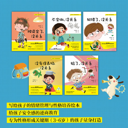 (仓发) 犯错了，没关系/新世界出版社/小杨叔叔/9787510470240 商品图1