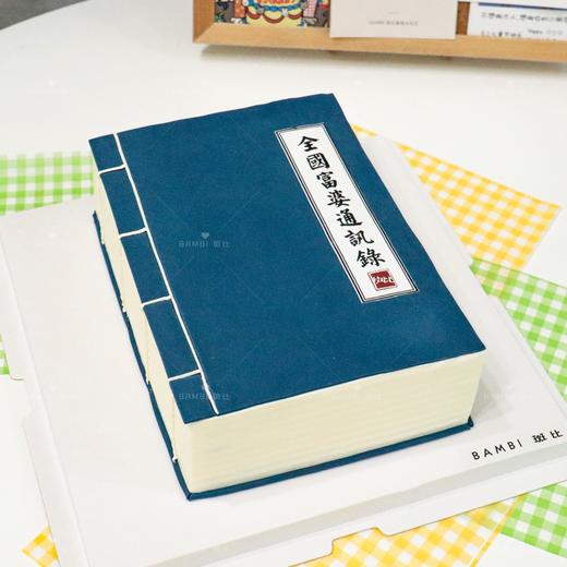 “富婆通讯录”恶搞蛋糕 商品图1