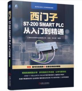 西门子S7-200 SMART PLC 从入门到精通 商品图0