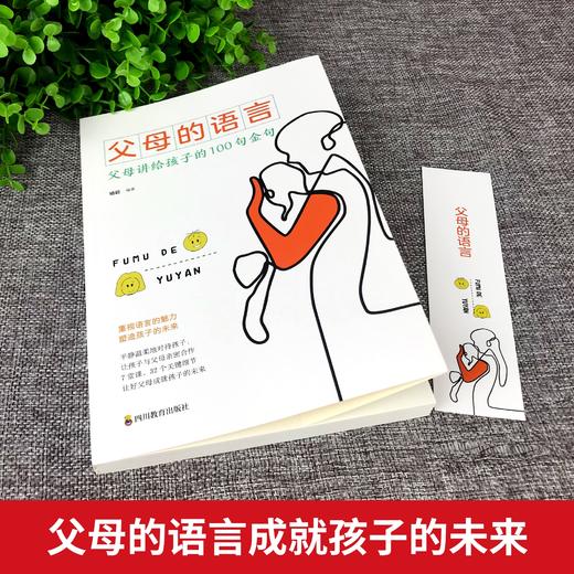 《父母的语言》如何说孩子才会听 商品图2