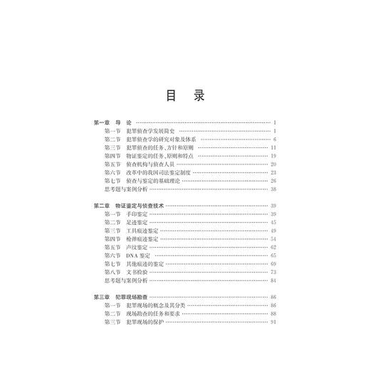 物证鉴定与犯罪侦查/翁里/浙江大学出版社 商品图3