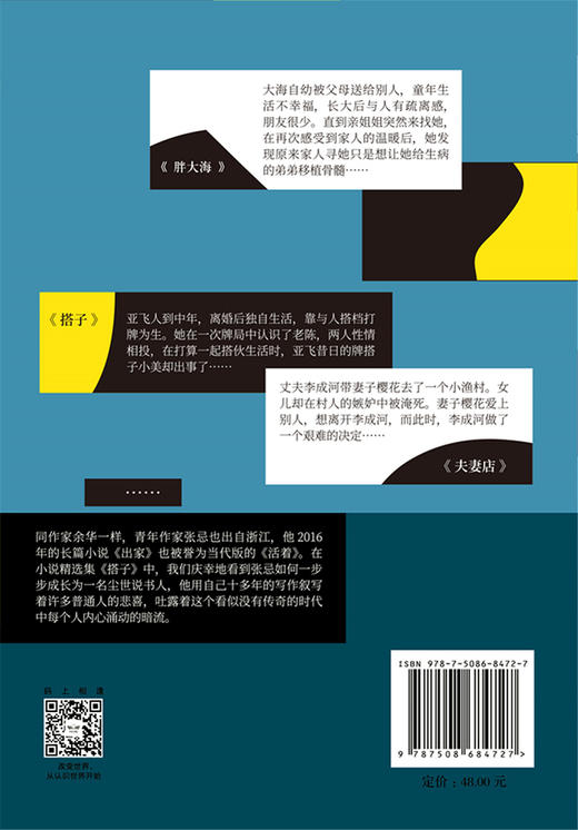 (仓发) 搭子 首届京东文学奖得主张忌作品 中信出版社/中信出版社,中信出版集团/张忌/9787508684727 商品图5