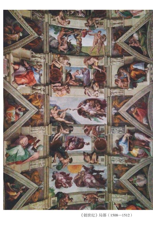 米开朗琪罗传/中华译学馆/ 娜丁索德尔/译者:刘懿/谭心怡/浙江大学出版社 商品图4