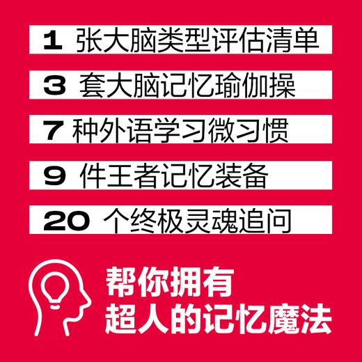 65种微习惯+拆解一切问题+哈佛长时记忆法  套装3册 商品图11