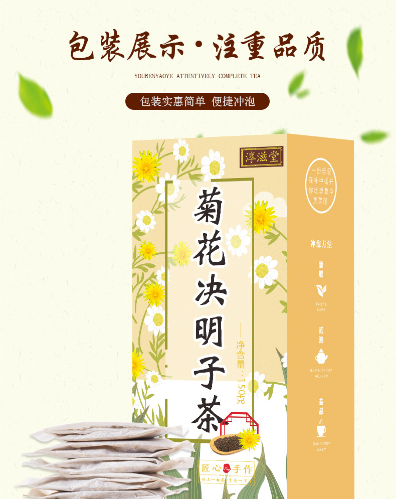 淳滋堂菊花决明子茶_05.jpg