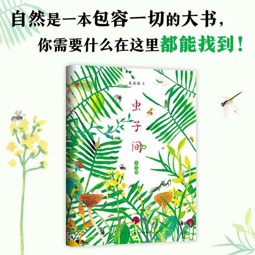 虫子间(少儿版) 商品图3