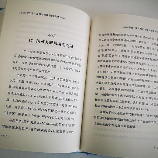 (仓发) 狭义与广义相对论浅说(学生版) 科学元典丛书 配数字课程/北京大学出版社/爱因斯坦（Albert,Einstein）/9787301319505 商品图7