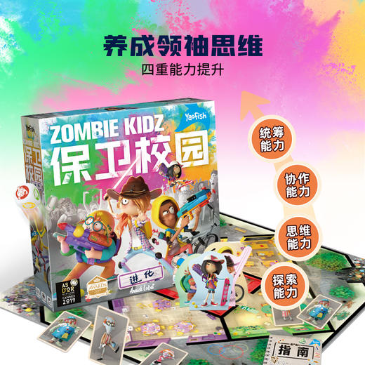 【5+】Yaofish 保卫校园进化版儿童桌游 商品图0