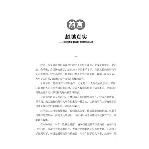 童书电影课（小学高年级/新阅读文库）/李西西/浙江大学出版社 商品图4